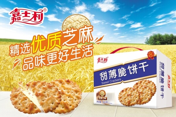 餅干海報(bào)