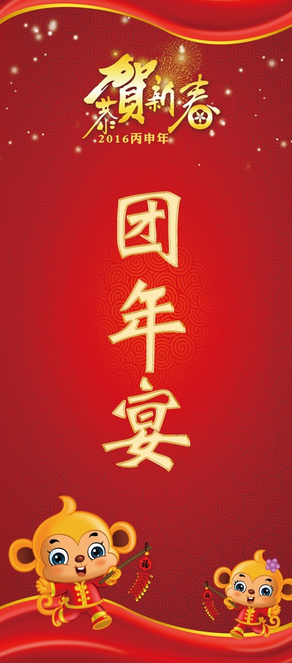團(tuán)年宴