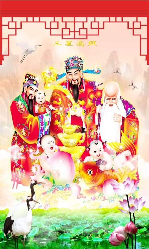 三星高照?qǐng)D片