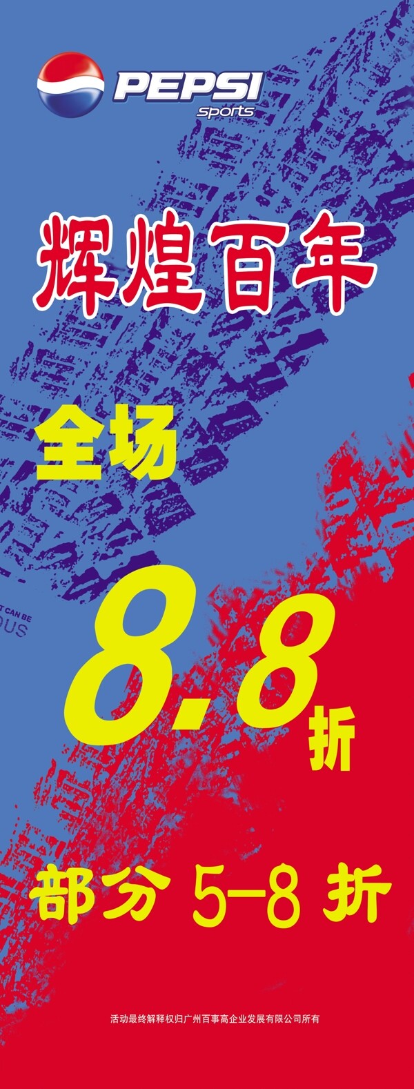 百事展架