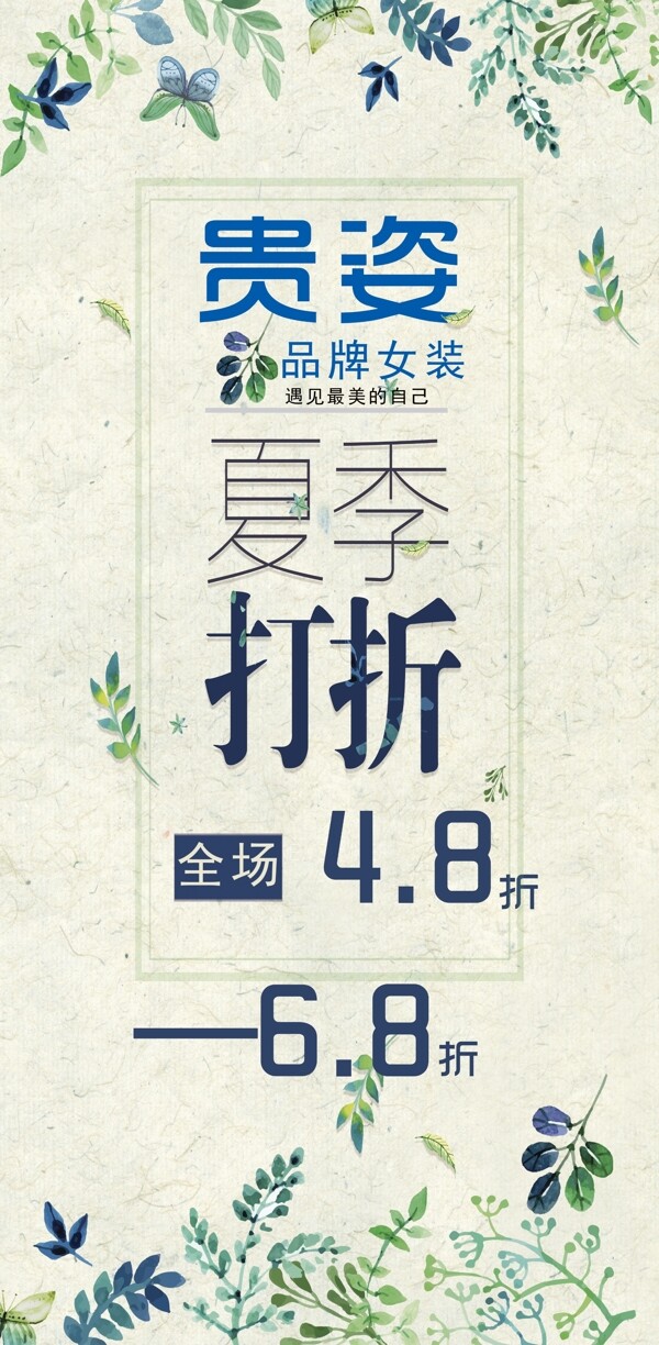 貴姿海報(bào)