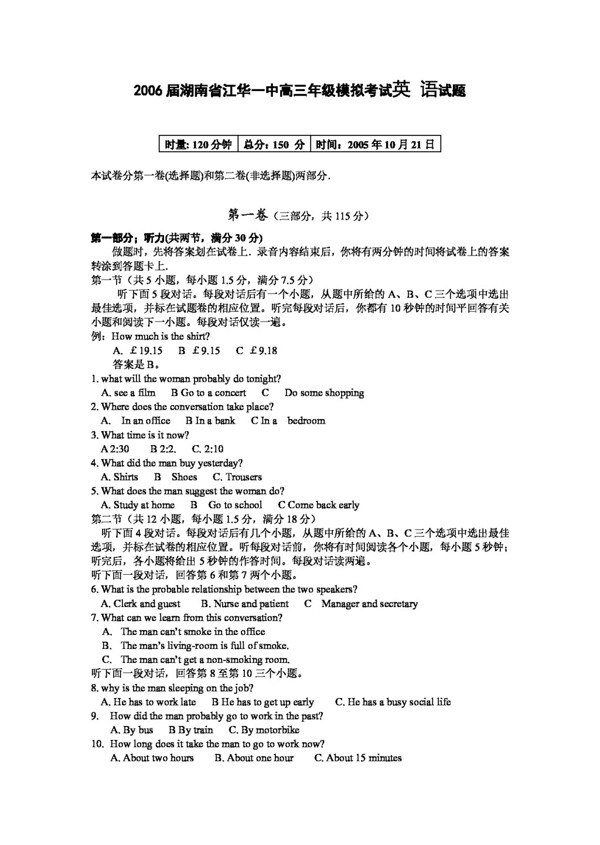 英语会考专区湖南省高三年级模拟考试英语试题
