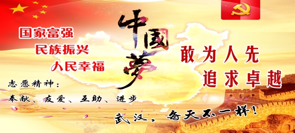 中國(guó)夢(mèng)圖片