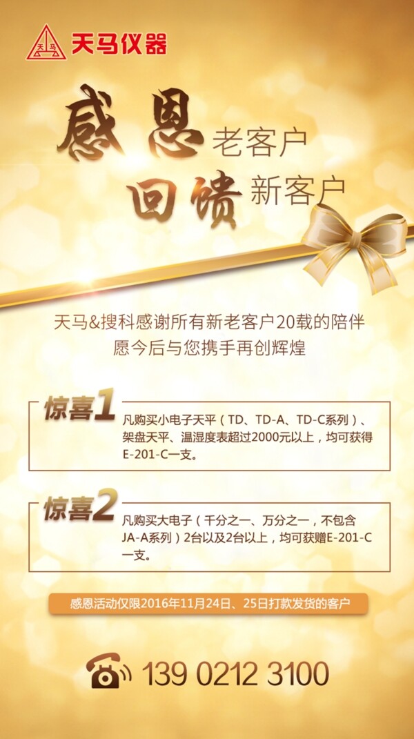 感恩節(jié)海報(bào)