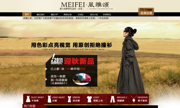 品牌女裝首頁展銷海報