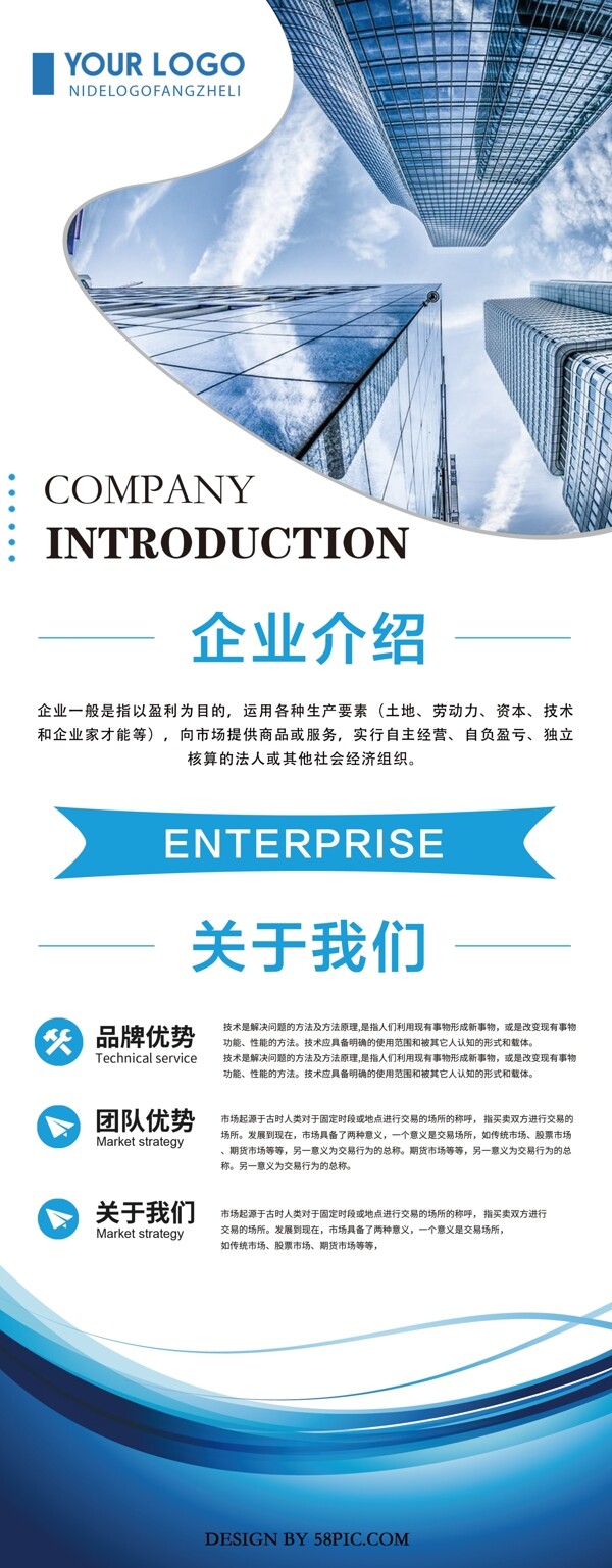 藍色簡約創(chuàng)意企業(yè)介紹X展架