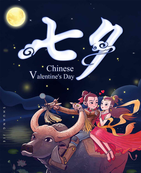 簡(jiǎn)約七夕節(jié)海報(bào)設(shè)計(jì)