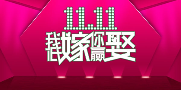 雙11雙十一