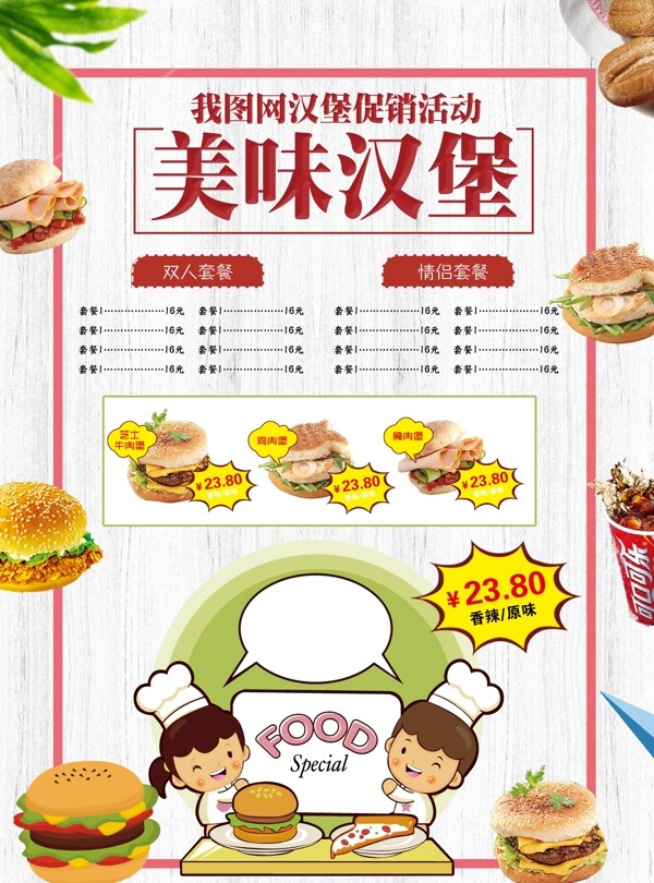 汉堡店宣传单DM设计模板图