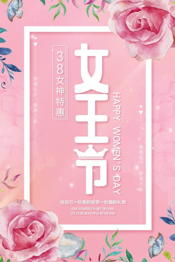 粉色浪漫花朵女王节促销海报
