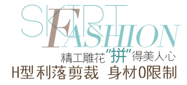 時尚女裝字體排版設(shè)計