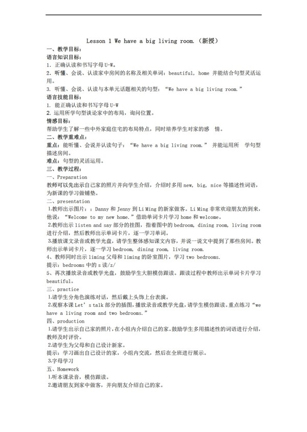 三年級(jí)下英語Unit4Home全單元備課