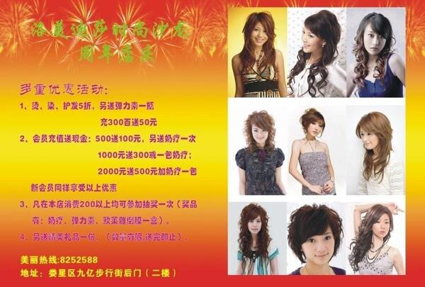 美發(fā)店傳單圖片