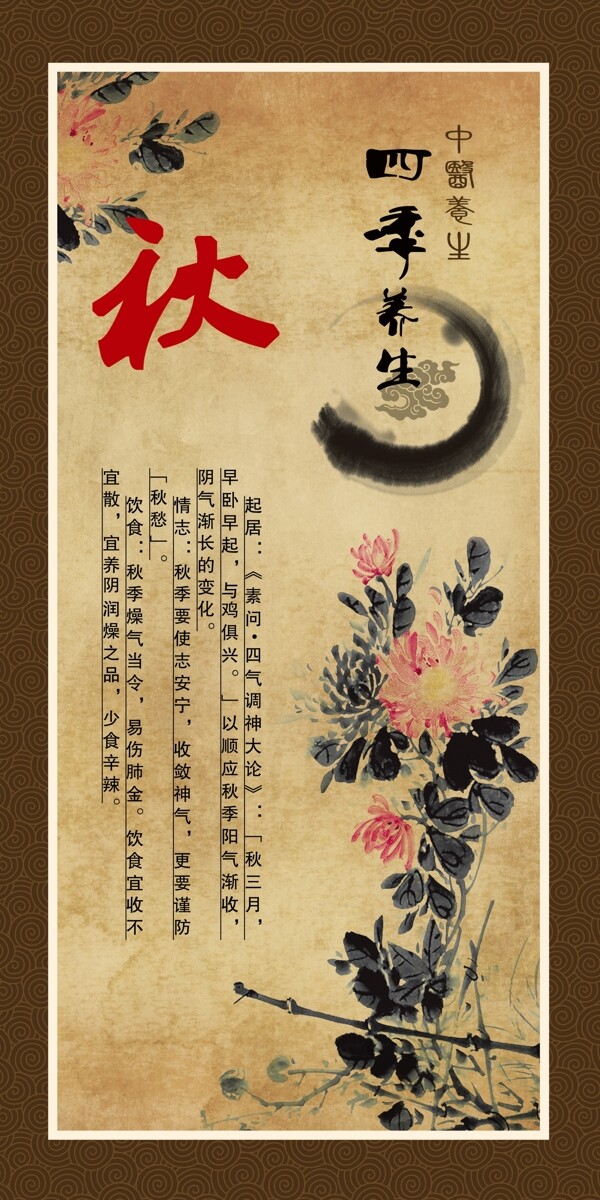 四季養(yǎng)生