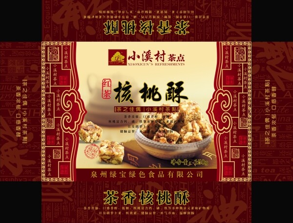 核桃酥盒裝