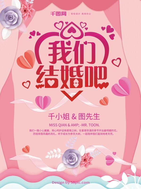 粉色浪漫我們結(jié)婚吧海報(bào)