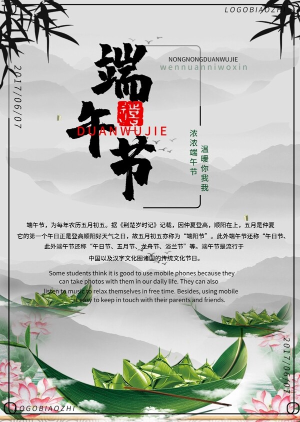 端午節(jié)海報(bào)端午節(jié)海報(bào)