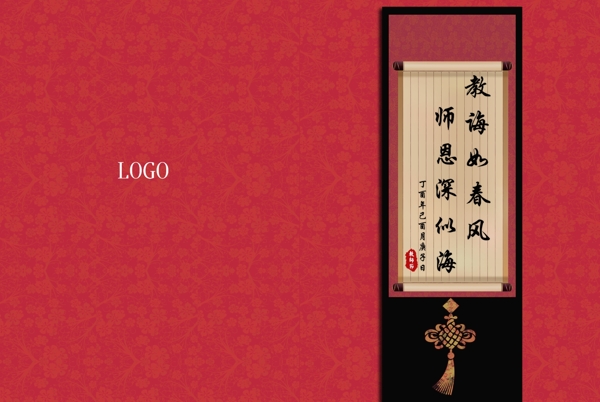 教師節(jié)古風(fēng)紅色賀卡