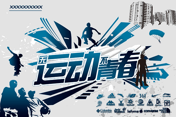 青年運動會海報