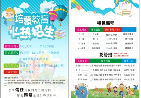 教育培訓(xùn)班DM單頁
