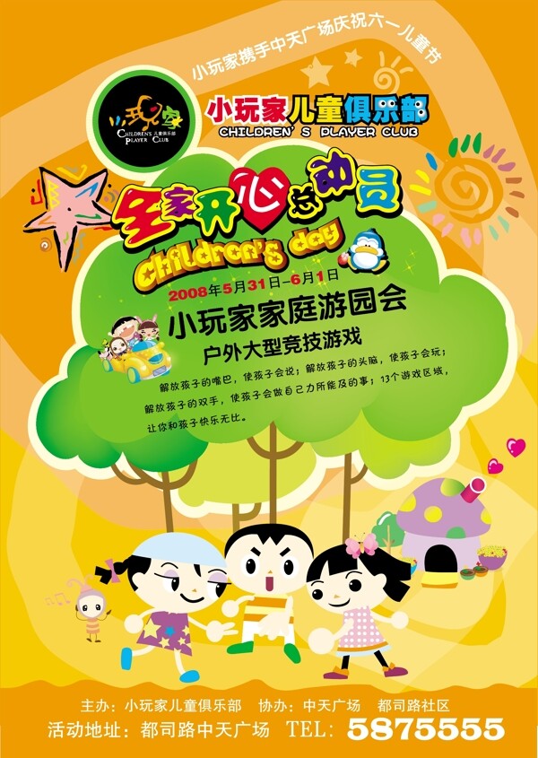 六一兒童節(jié)活動海報矢量素材圖片