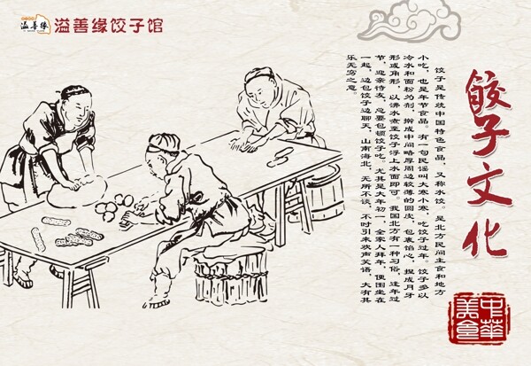 饺子文化中华美食卡通包饺子小吃