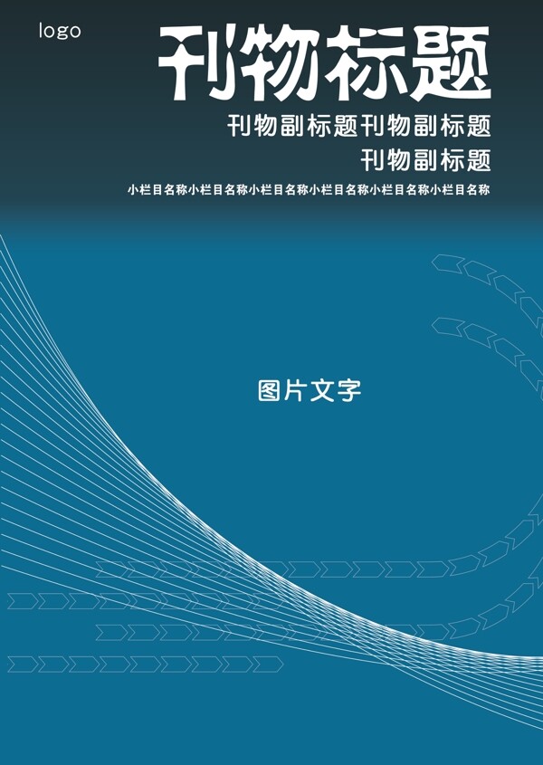 雜志刊物畫冊封面圖片