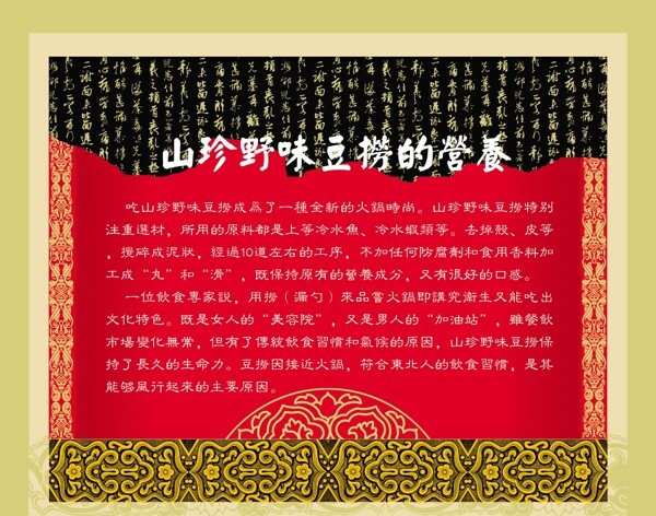 豆撈簡介展板