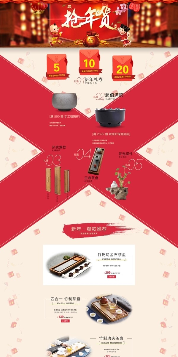 新年茶具