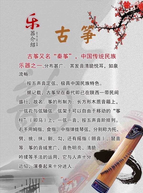 古箏