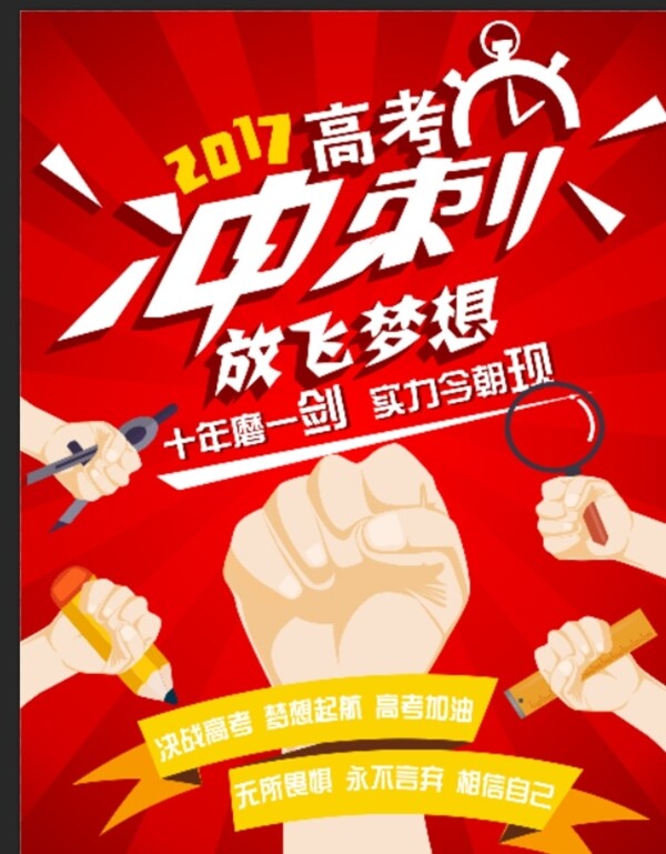 高考沖刺