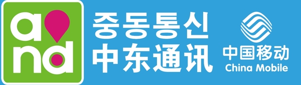 中國移動(dòng)牌匾