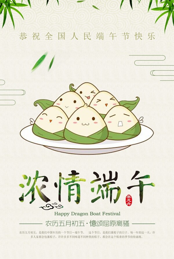 端午海報