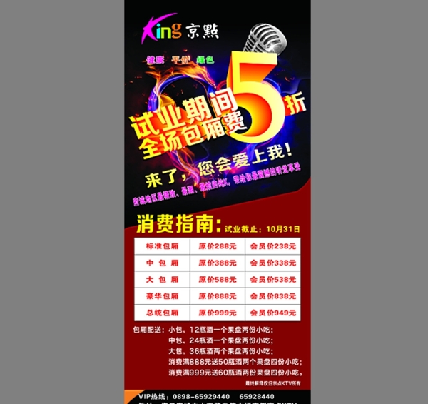 KTV展架
