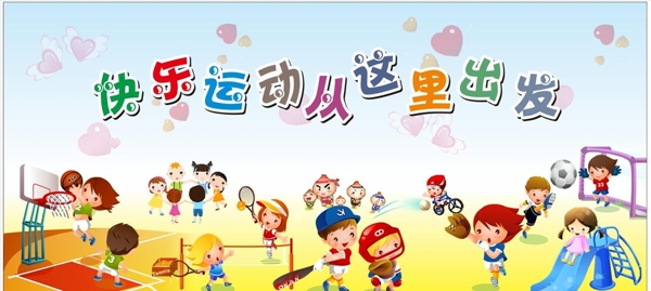 幼兒園運(yùn)動(dòng)會(huì)