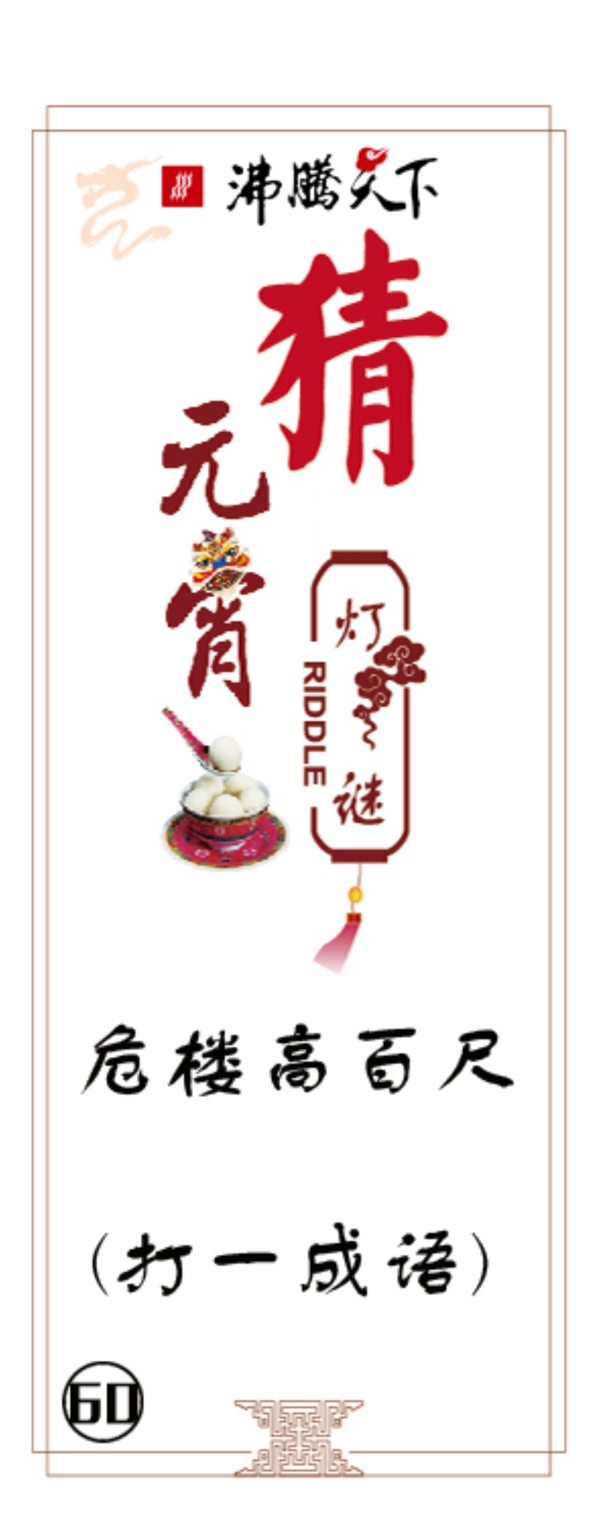元宵節(jié)