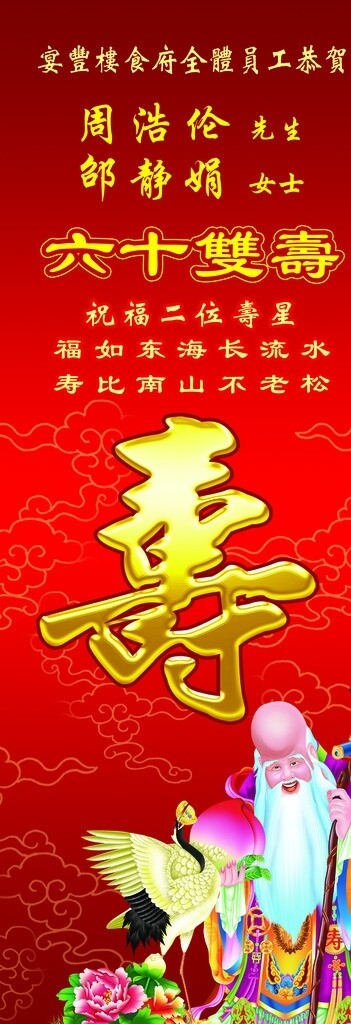 壽辰圖片