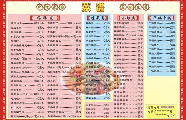 菜譜菜單圖片