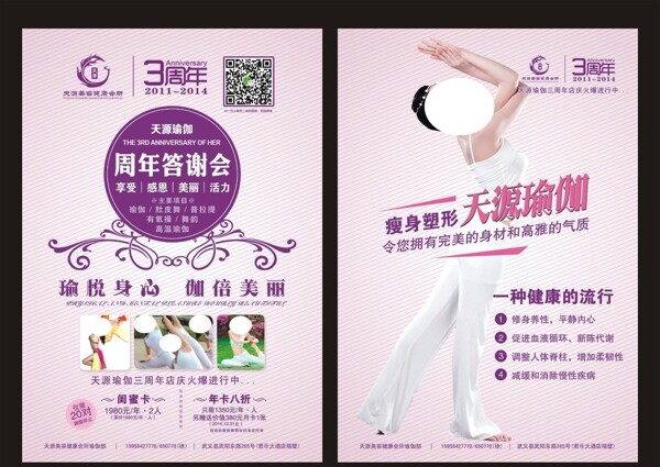 瑜伽單頁圖片