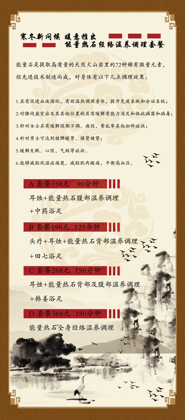 御足堂養(yǎng)生會所展架圖片