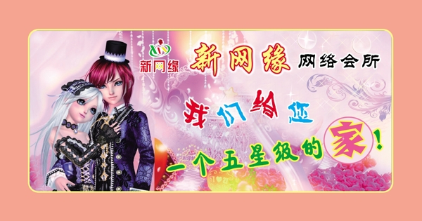 新網(wǎng)緣網(wǎng)絡(luò)會所圖片