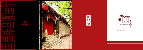 北京胡同宣傳冊(cè)