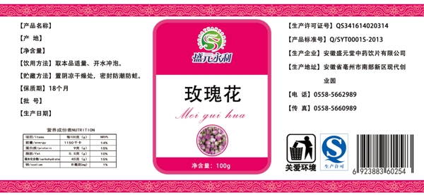 罐裝花茶標(biāo)簽圖片
