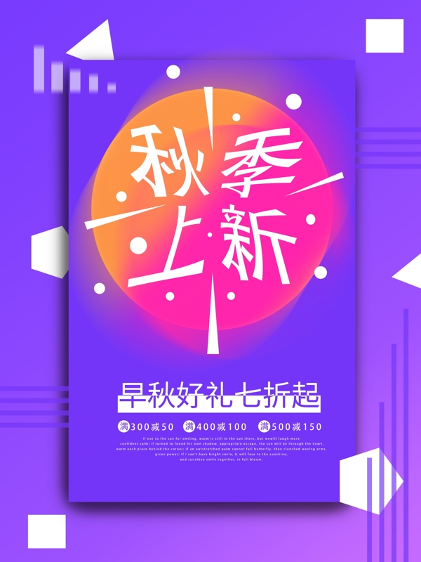 秋季上新紫色漸變簡(jiǎn)約海報(bào)