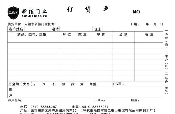 訂貨單圖片