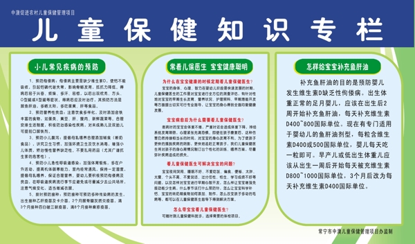 兒童保健知識(shí)宣傳欄圖片