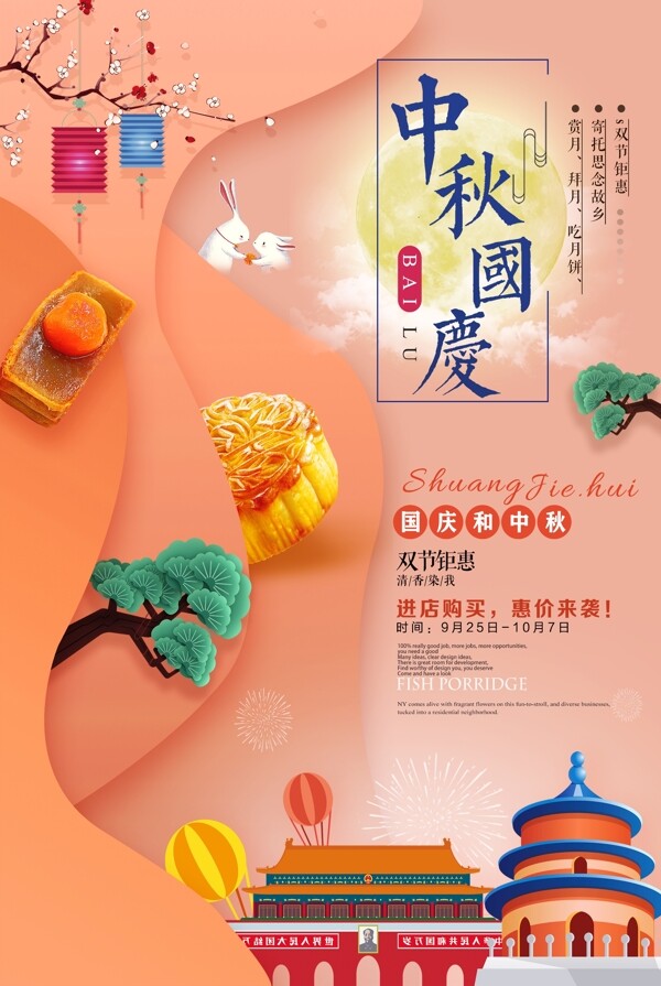 中秋海報