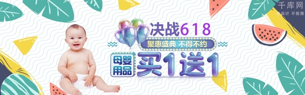 千库原创618购物节淘宝banner