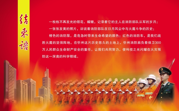 消防結(jié)束語圖片