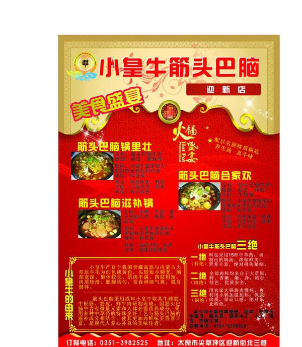 酒店宣傳單圖片